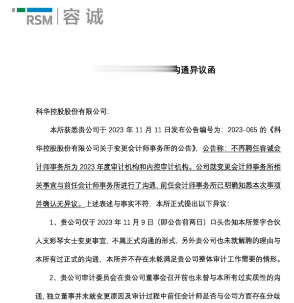 正规股票杠杆平台开户 会计师事务所被解聘: 科华控股公告不符合事实;公司: 报价“不地道”!